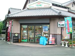 サラダ館都幾川店・(有)田中屋