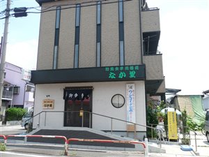 居酒屋　食事処　なか里