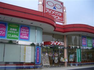 アイメガネ　三郷南口駅前通り店