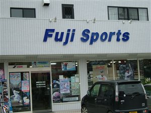 富士スポーツ