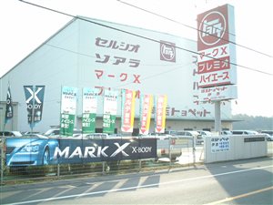 埼玉トヨペット(株)伊奈支店