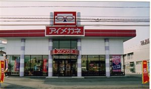 アイメガネ　藤岡店