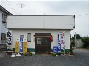 居酒屋秩父