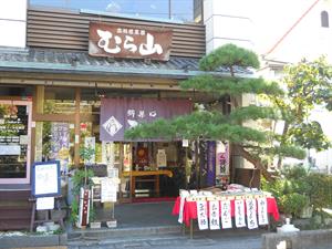 株式会社むら山　本店