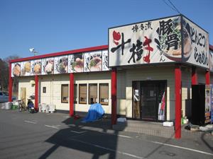 博多流らぁめん斗樹　蓮田店