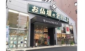 お仏壇のセレモア　所沢本店