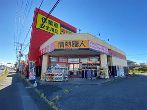 ドンキホーテ　情熱職人久喜店